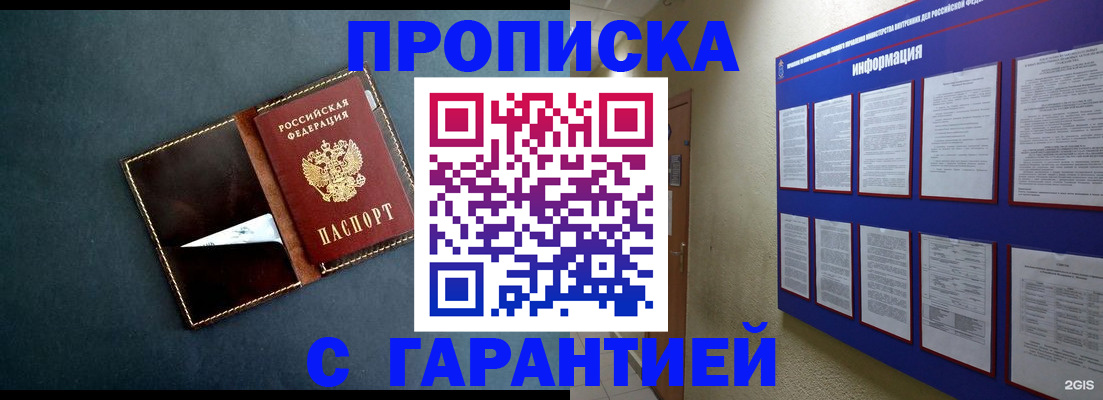 прописка штамп в Петухово